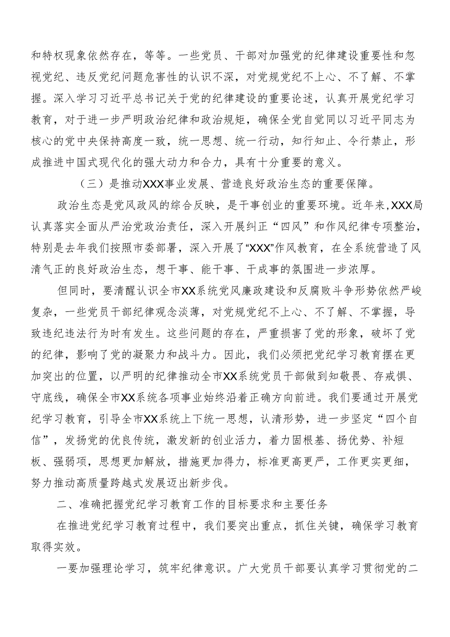 8篇关于2024年党纪学习教育工作动员讲话稿.docx_第3页