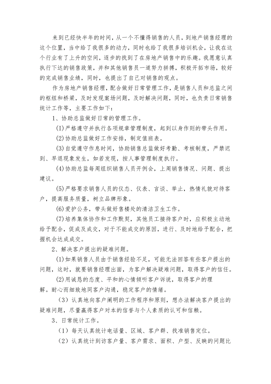 房地产销售的20222024述职报告工作总结（31篇）.docx_第3页