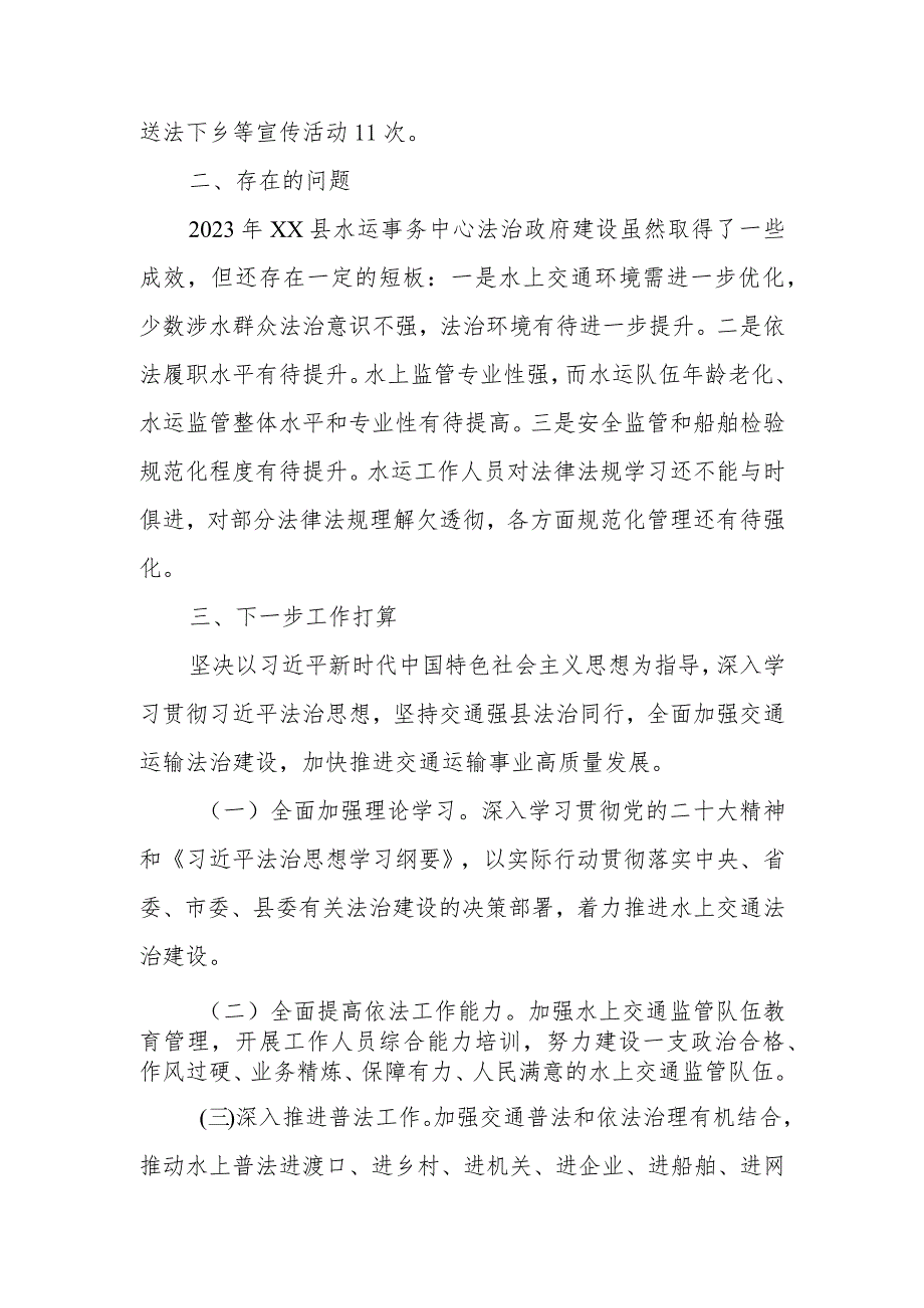 2023年XX县水运事务中心法治政府建设总结.docx_第3页