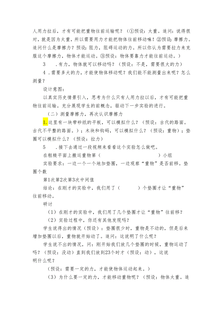 5《运动与摩擦力》公开课一等奖创新教学设计1.docx_第2页