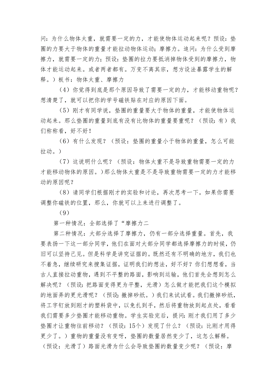 5《运动与摩擦力》公开课一等奖创新教学设计1.docx_第3页