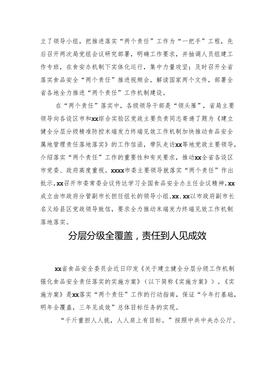 食品安全“两个责任”落地落实（2篇）.docx_第3页