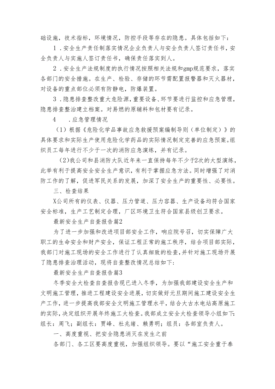 最新安全生产自查报告（通用30篇）.docx_第2页