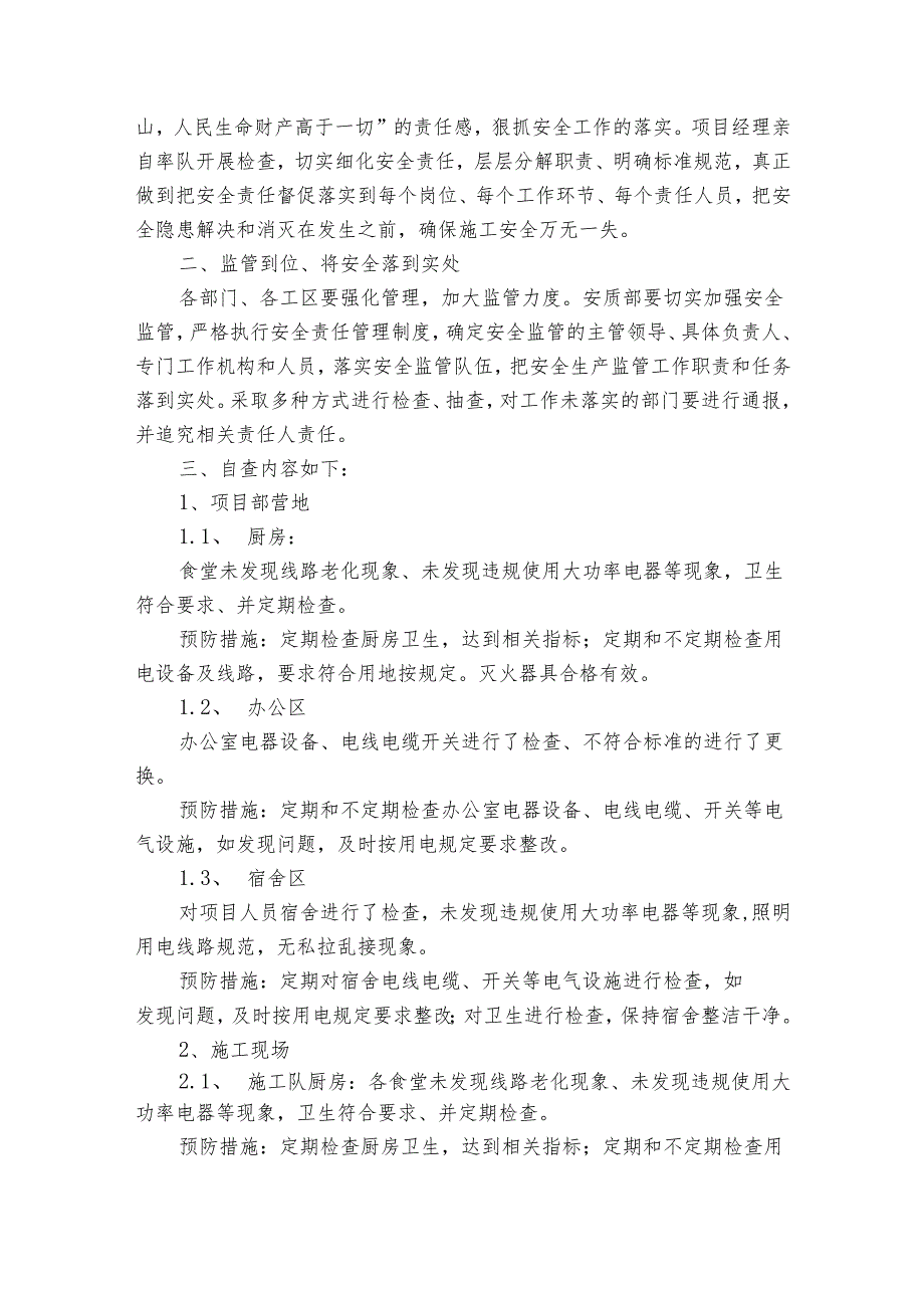 最新安全生产自查报告（通用30篇）.docx_第3页