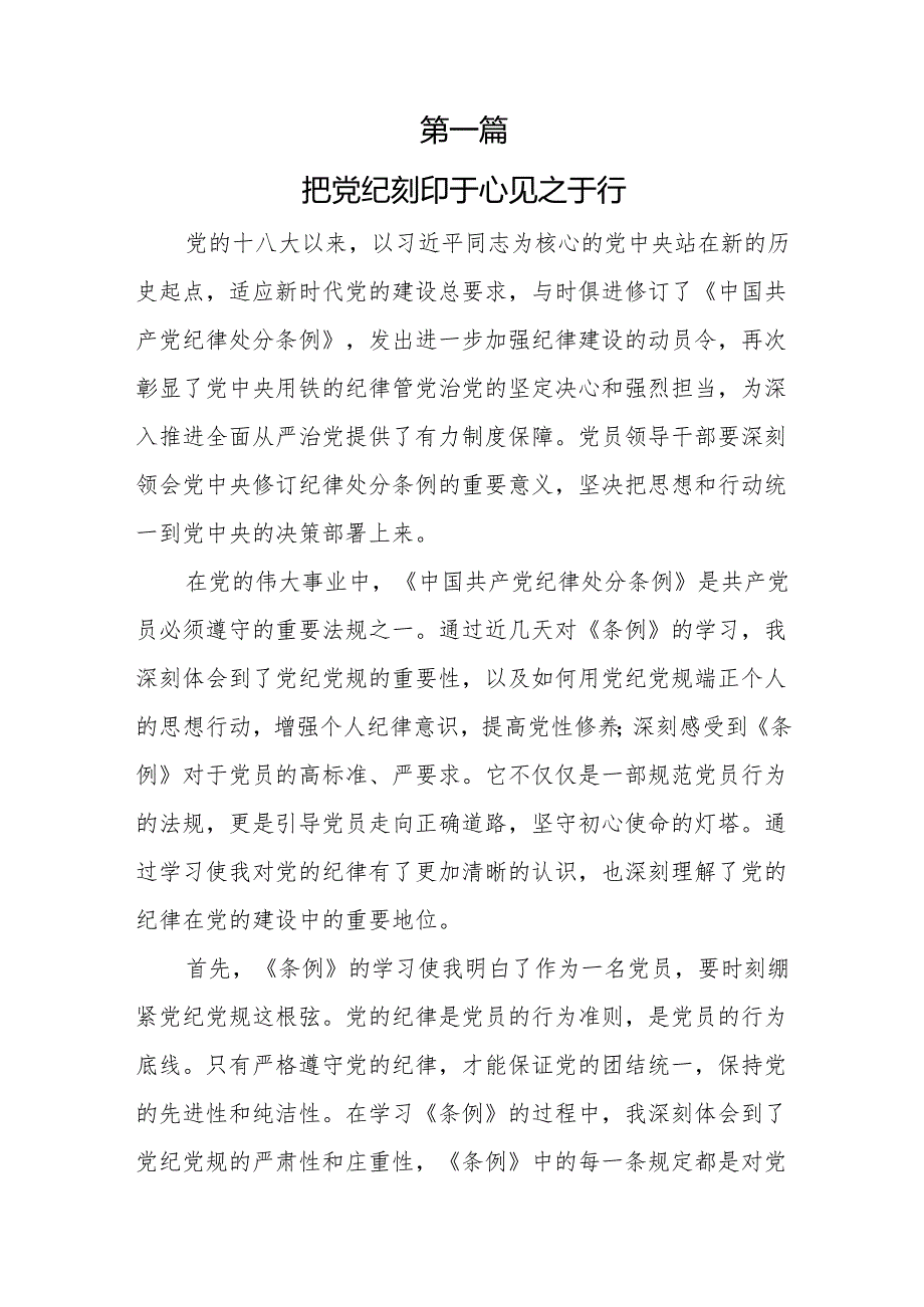 最新整理2024党纪学习教育读书班研讨交流发言13篇.docx_第2页