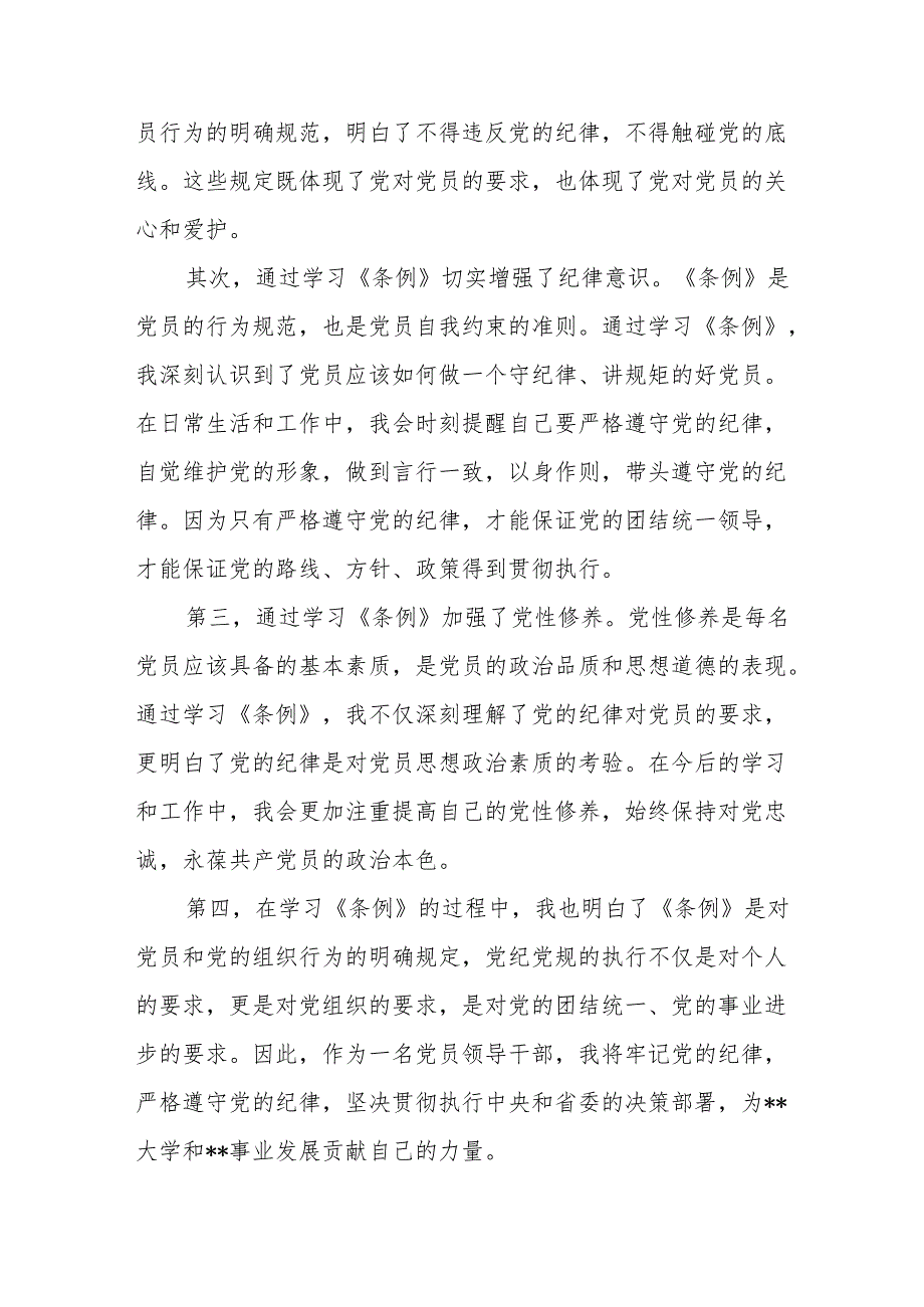 最新整理2024党纪学习教育读书班研讨交流发言13篇.docx_第3页