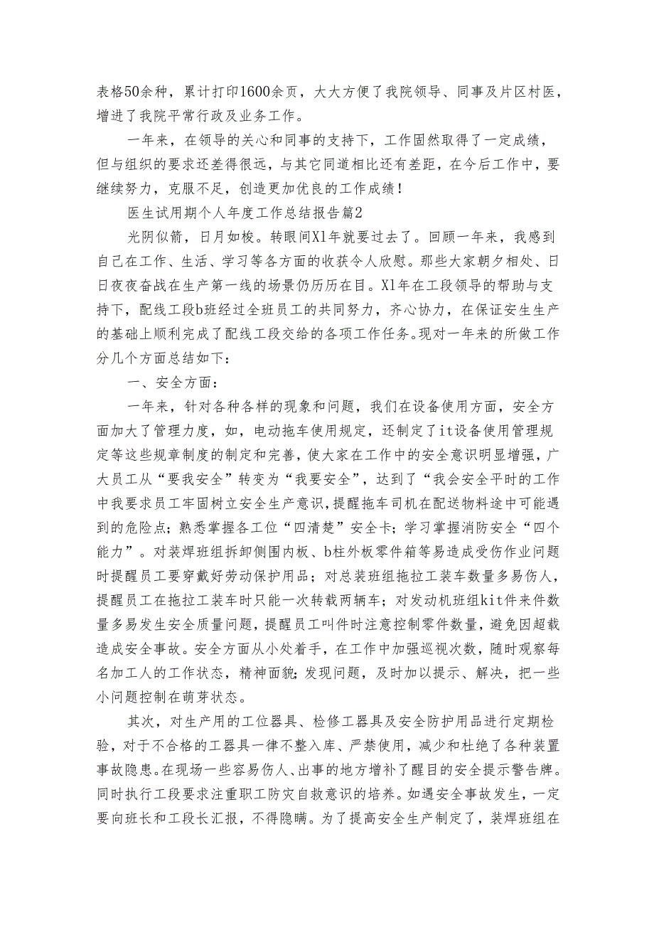 医生试用期个人工作总结报告（3篇）.docx_第2页