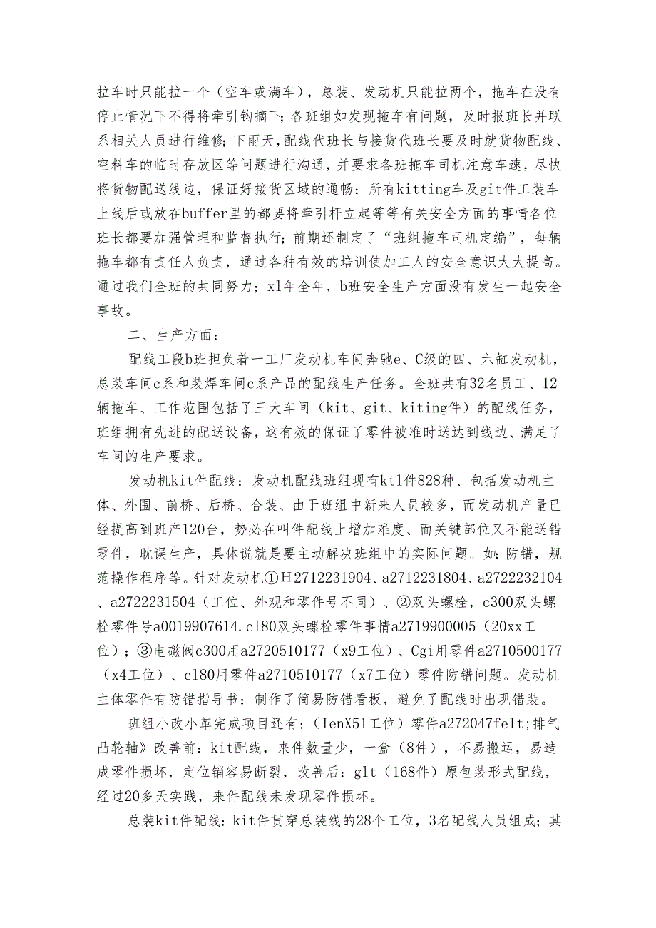 医生试用期个人工作总结报告（3篇）.docx_第3页