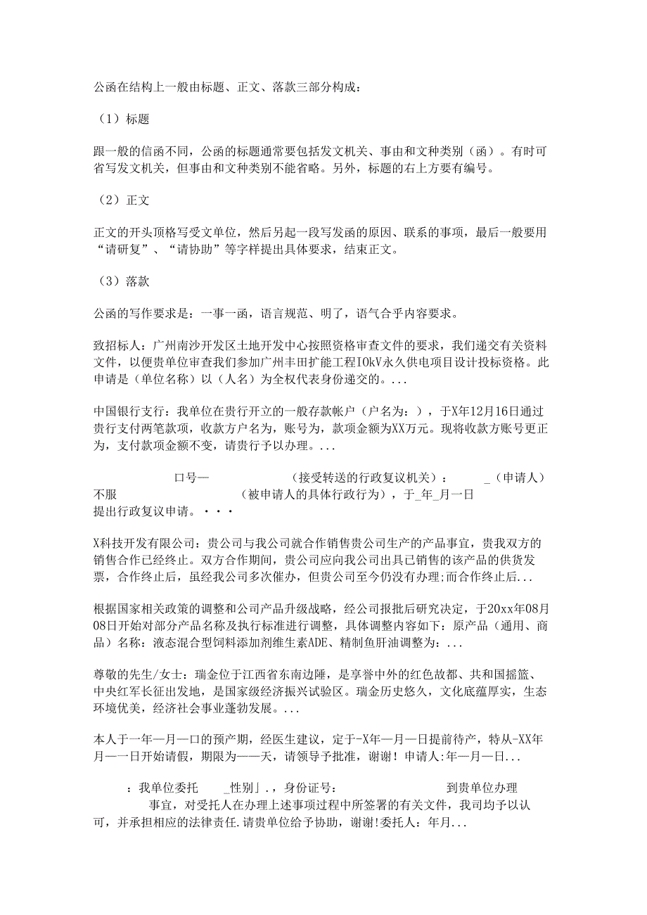 新商洽函格式范文(推荐十四篇).docx_第3页