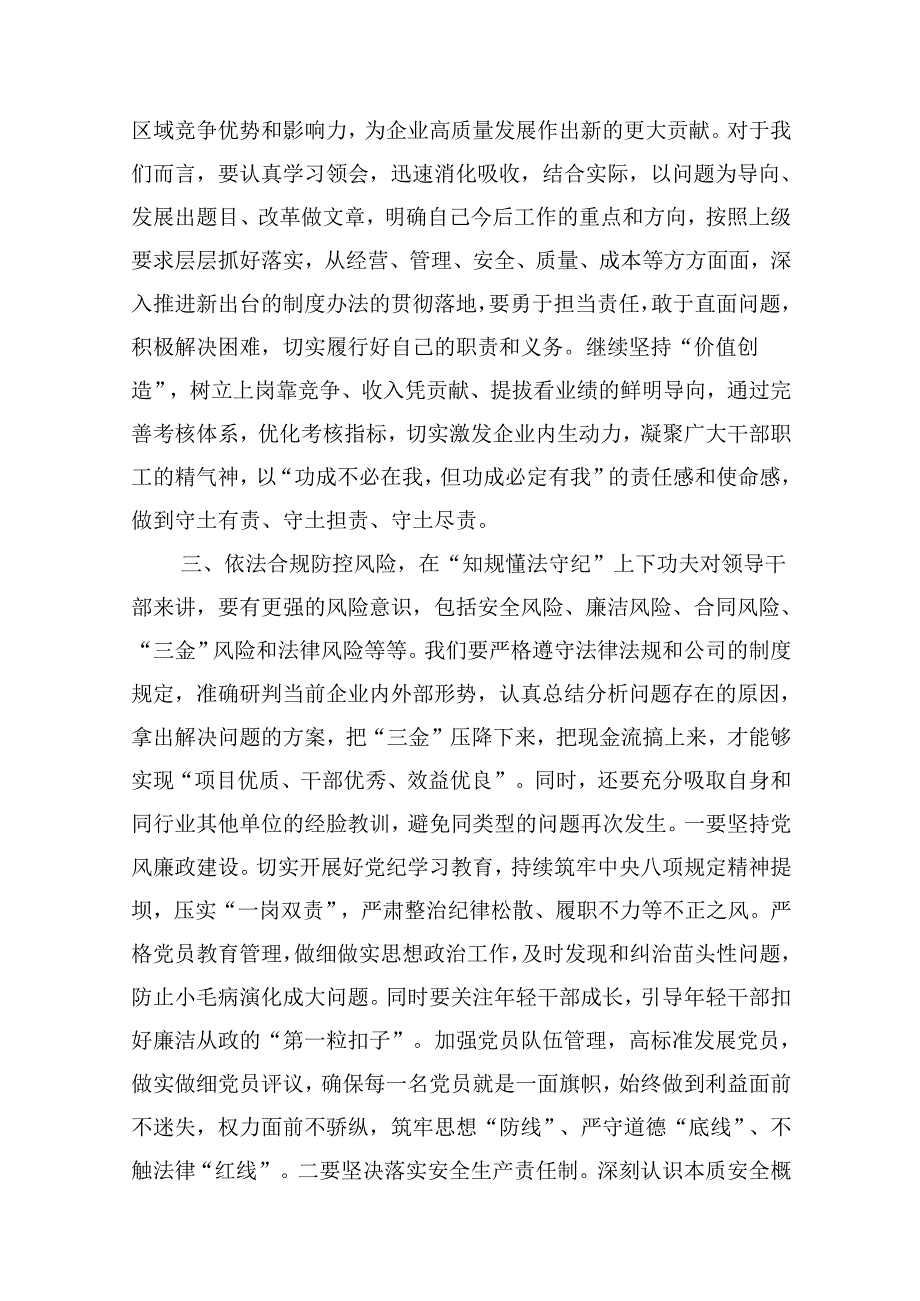 党支部书记党纪学习教育提醒谈话提纲13篇（精选版）.docx_第3页