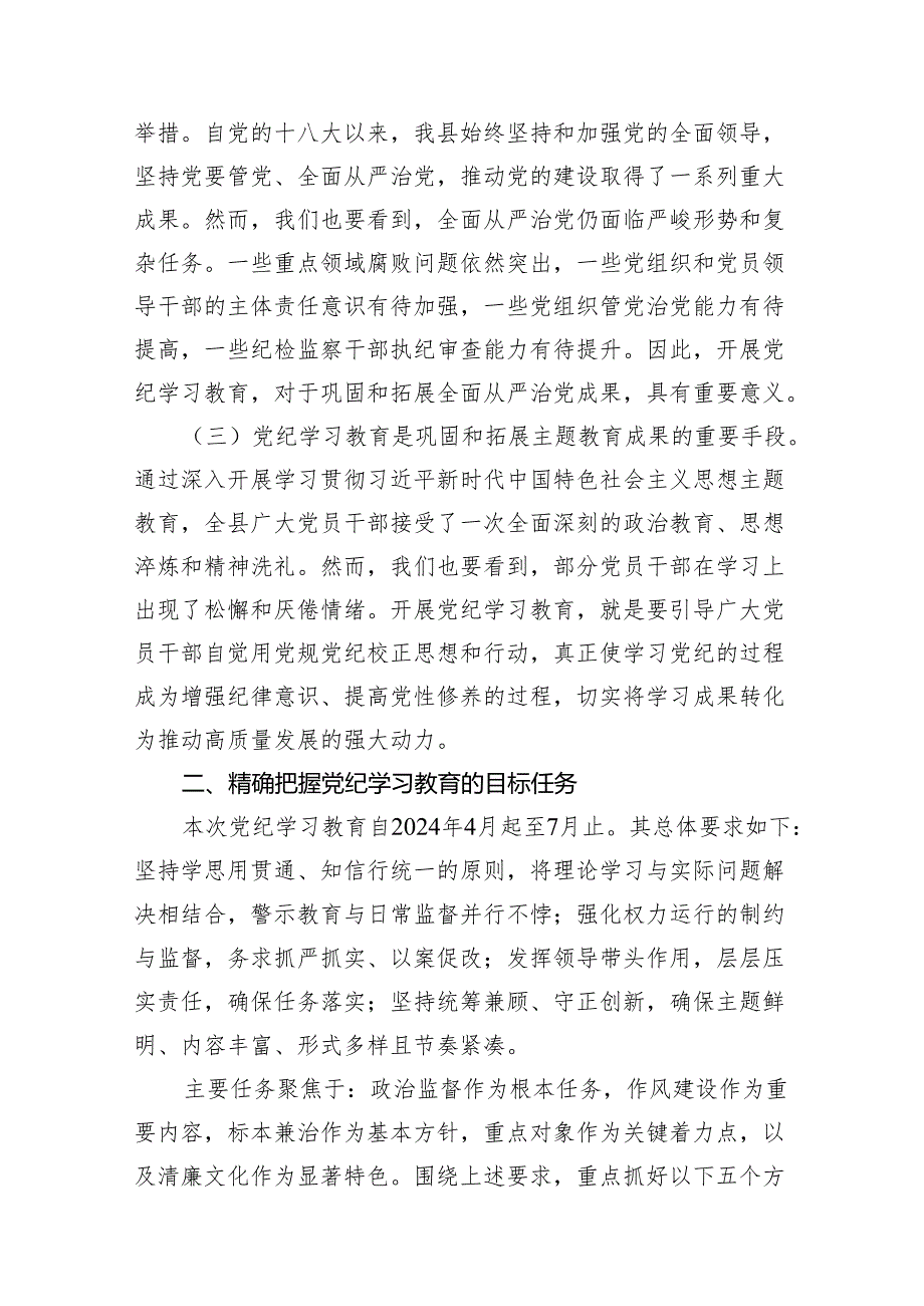 2024年学纪、知纪、明纪、守纪党纪学习教育读书班上的讲话研讨发言(精选10篇汇编).docx_第3页