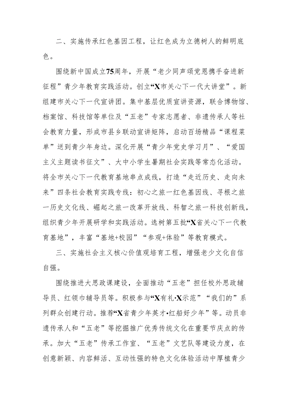 2024年全市关心下一代工作要点.docx_第2页