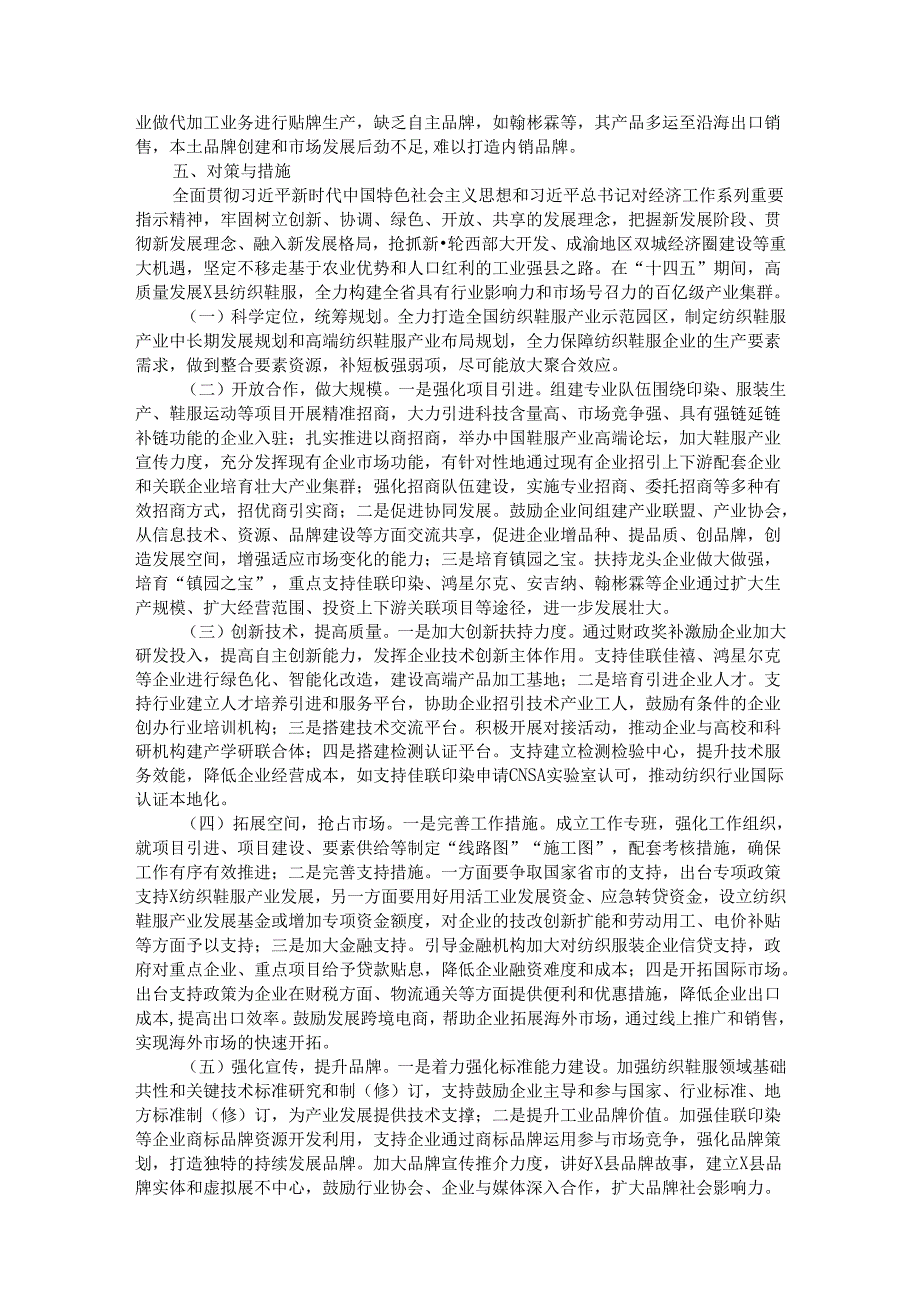 纺织鞋服产业调研报告.docx_第3页