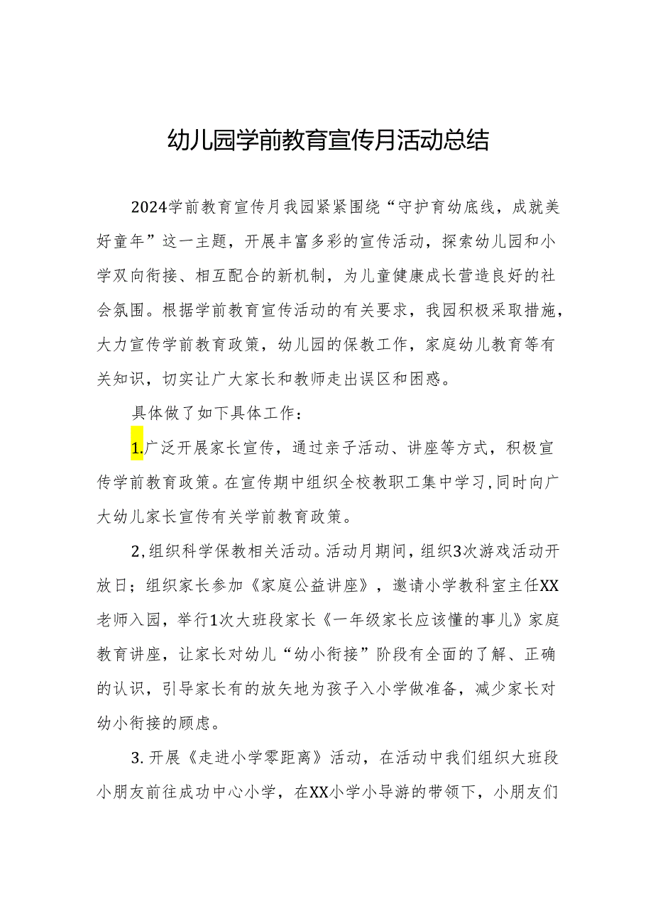 2024年幼儿园学前教育宣传月活动总结报告6篇.docx_第1页