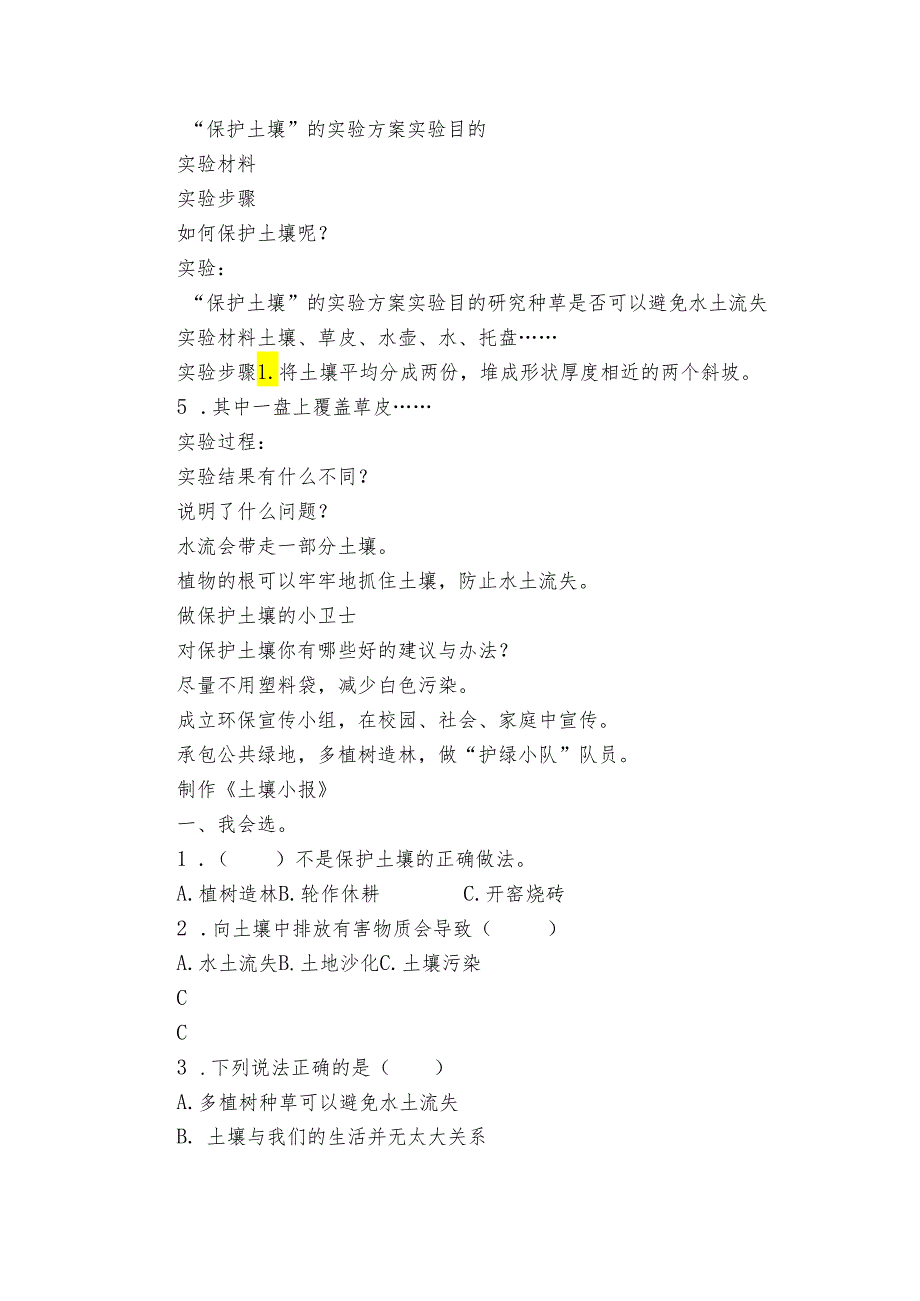 大象版（）三年级下册45 保护土壤（课件21张+公开课一等奖创新教案）.docx_第2页