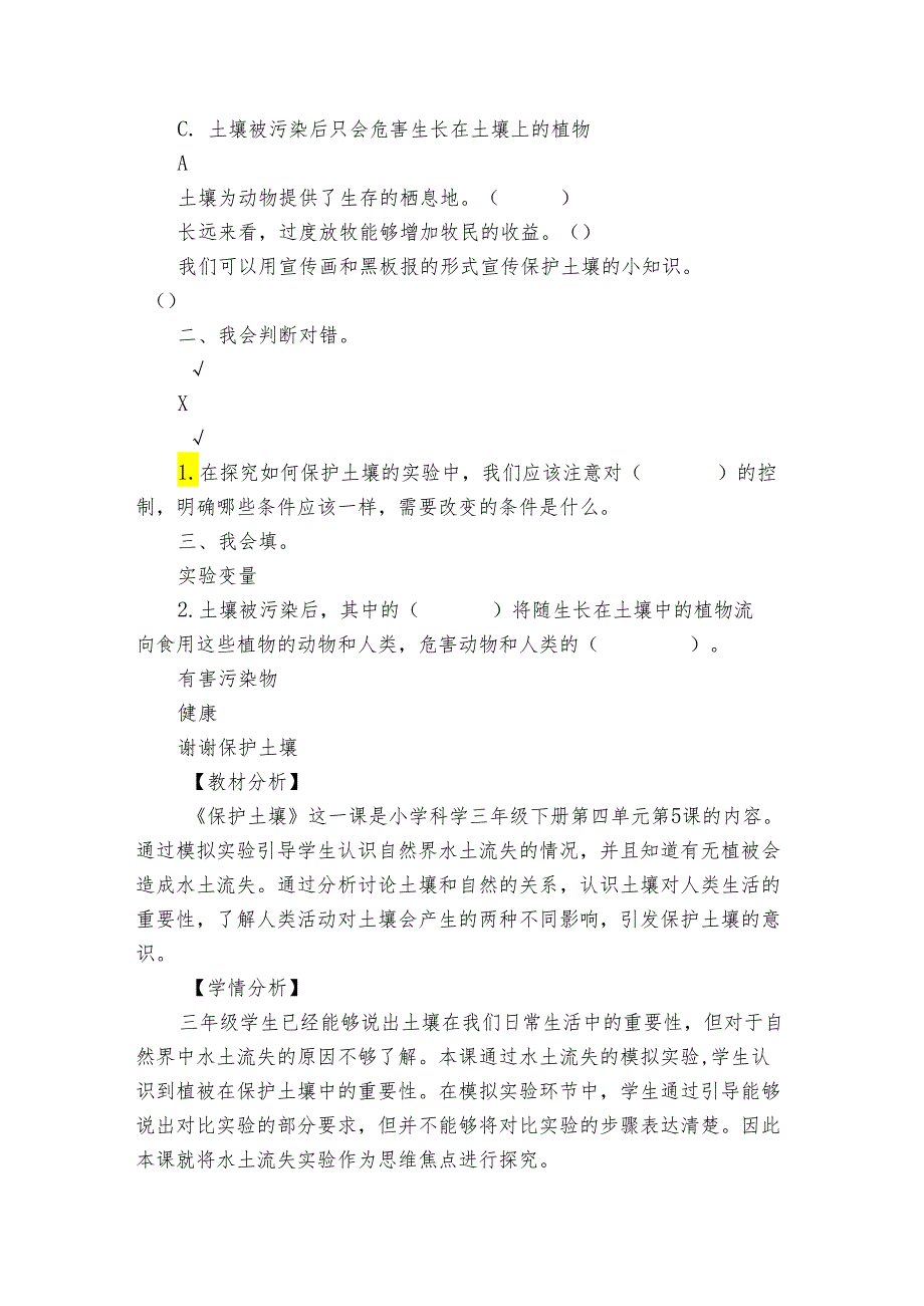 大象版（）三年级下册45 保护土壤（课件21张+公开课一等奖创新教案）.docx_第3页