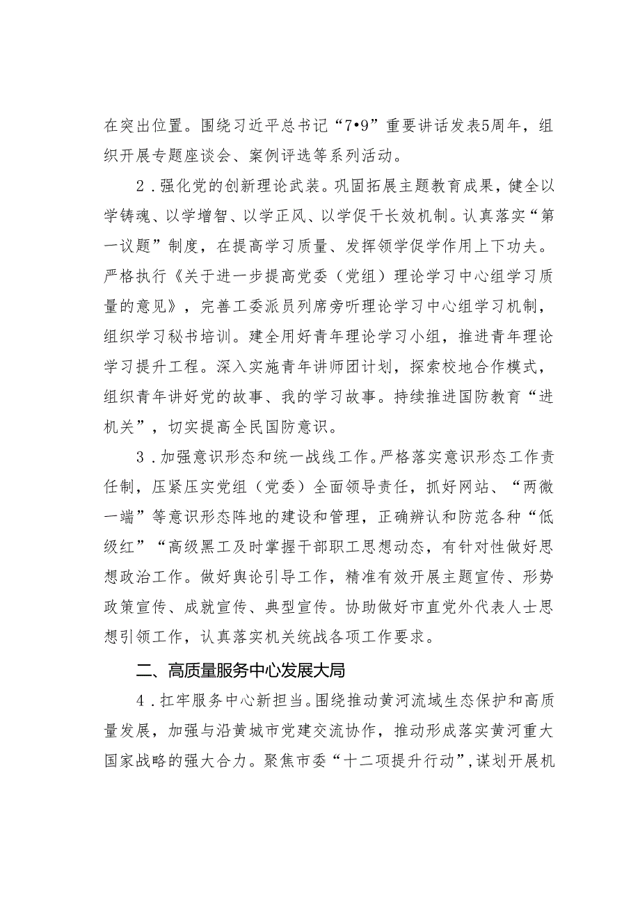 2024年某某市直机关党的建设工作要点.docx_第2页