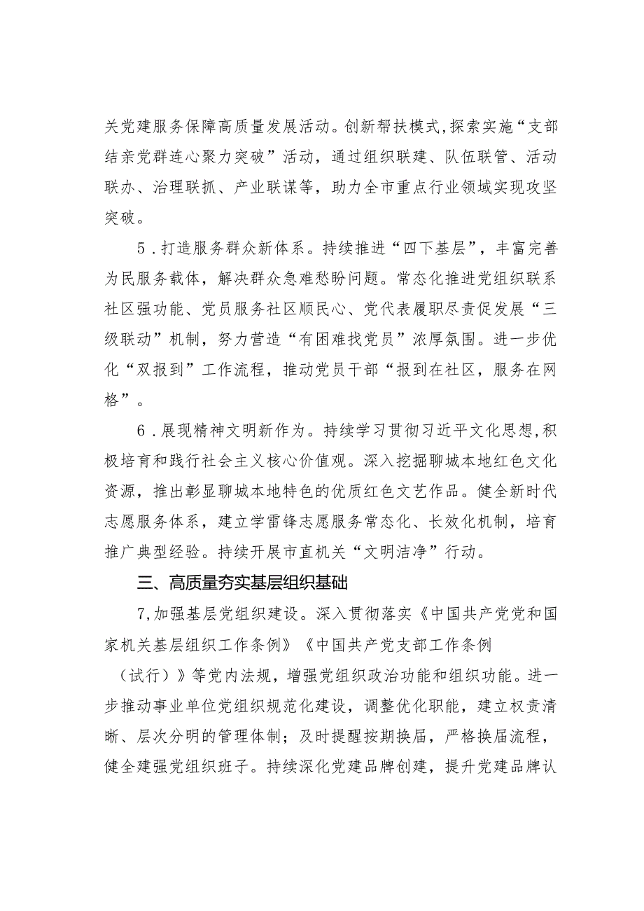 2024年某某市直机关党的建设工作要点.docx_第3页