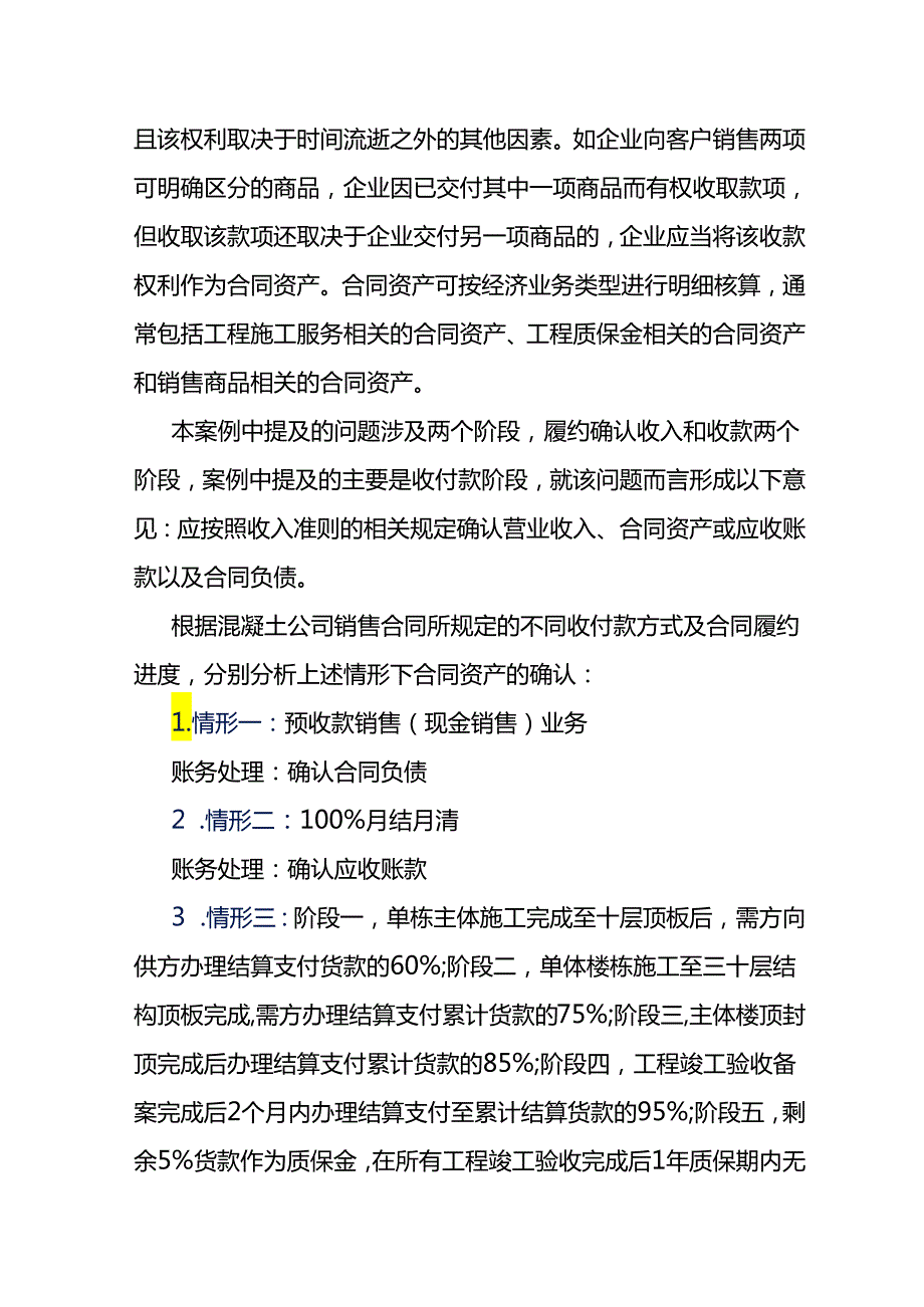 记账实操不同模式下销售混凝土的会计账务处理.docx_第3页