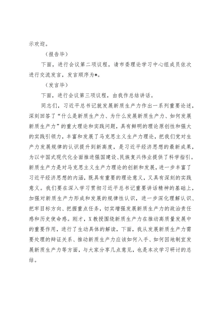 （2篇）市委理论学习中心组第一季度集中学习关于新质生产力的主持讲话2024年季党员集中轮训动员会上的讲话.docx_第2页