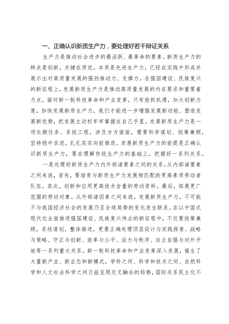 （2篇）市委理论学习中心组第一季度集中学习关于新质生产力的主持讲话2024年季党员集中轮训动员会上的讲话.docx_第3页