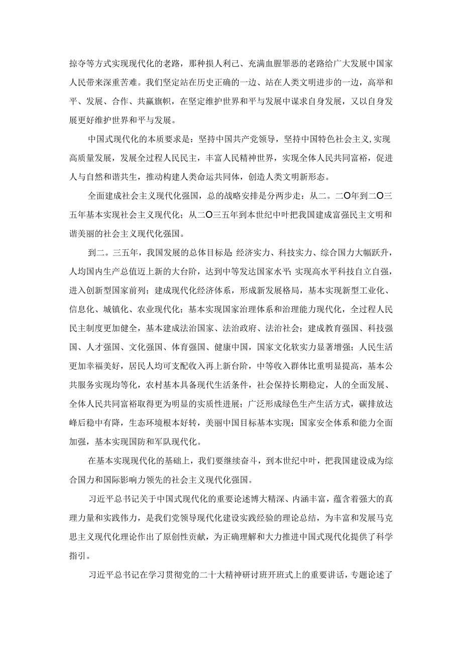 学习关于中国式现代化的重要论述心得体会一.docx_第2页