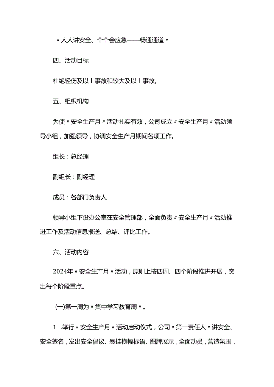 公司2024年安全生产月活动方案.docx_第2页