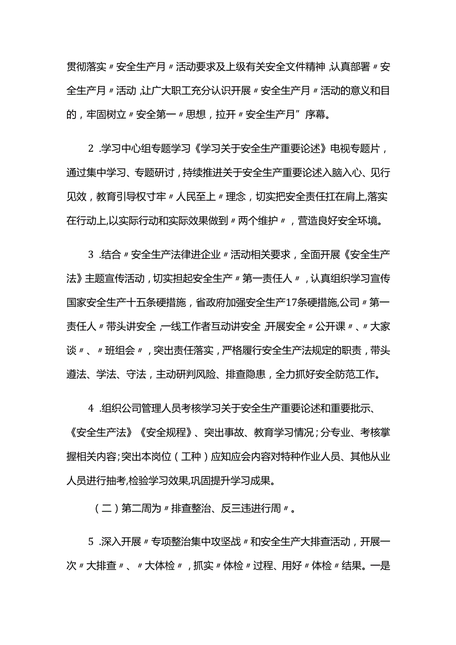 公司2024年安全生产月活动方案.docx_第3页
