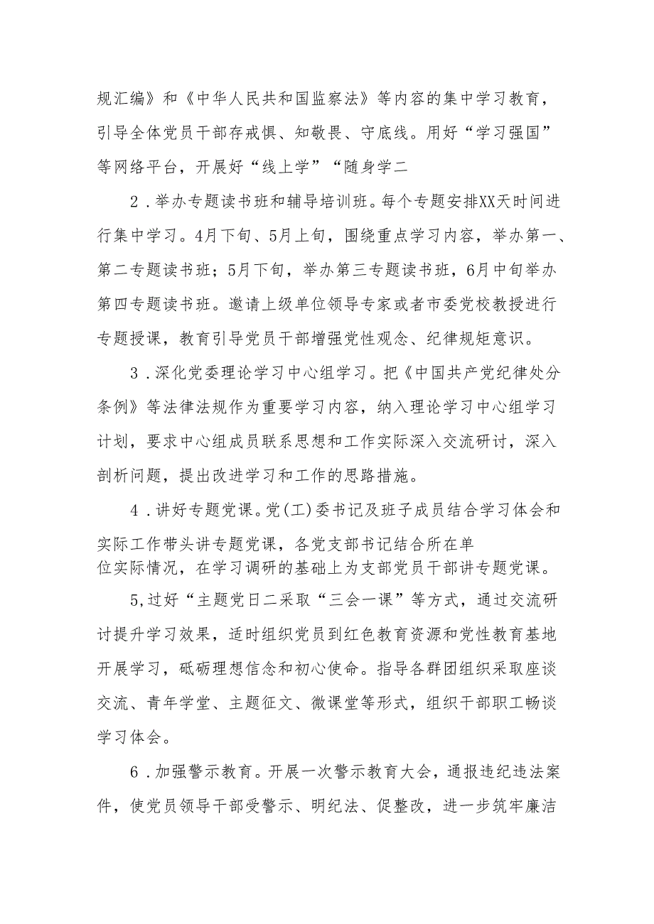 2024开展党纪学习教育学习计划表实施方案【共六篇】.docx_第3页