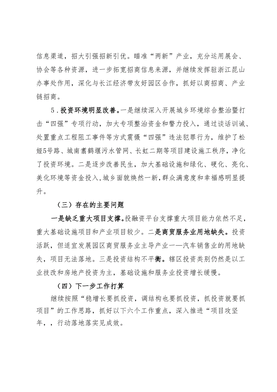 一季度经济形势分析情况汇报(1).docx_第3页