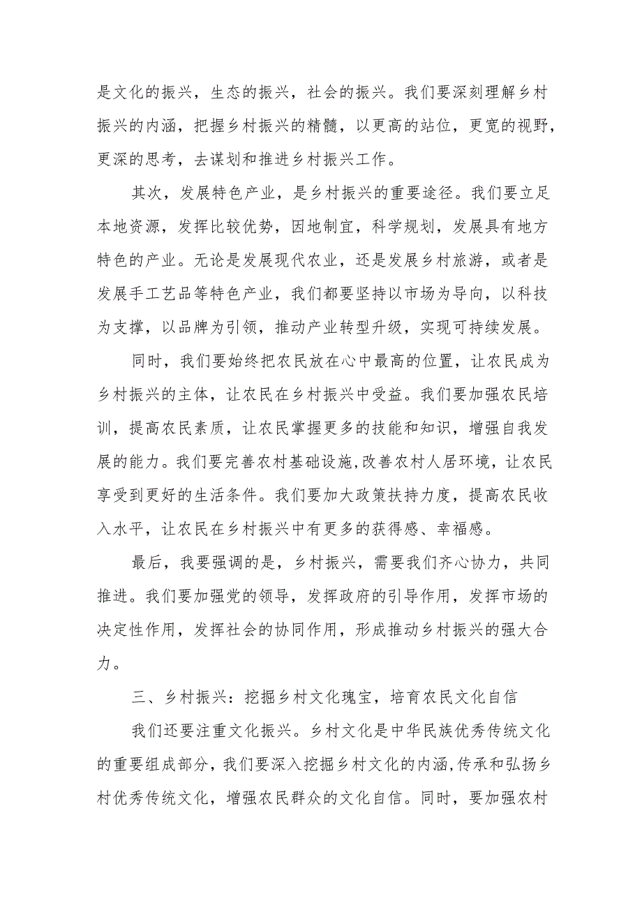 某市委书记2024年在全市乡村部座谈会上的主持讲话.docx_第3页