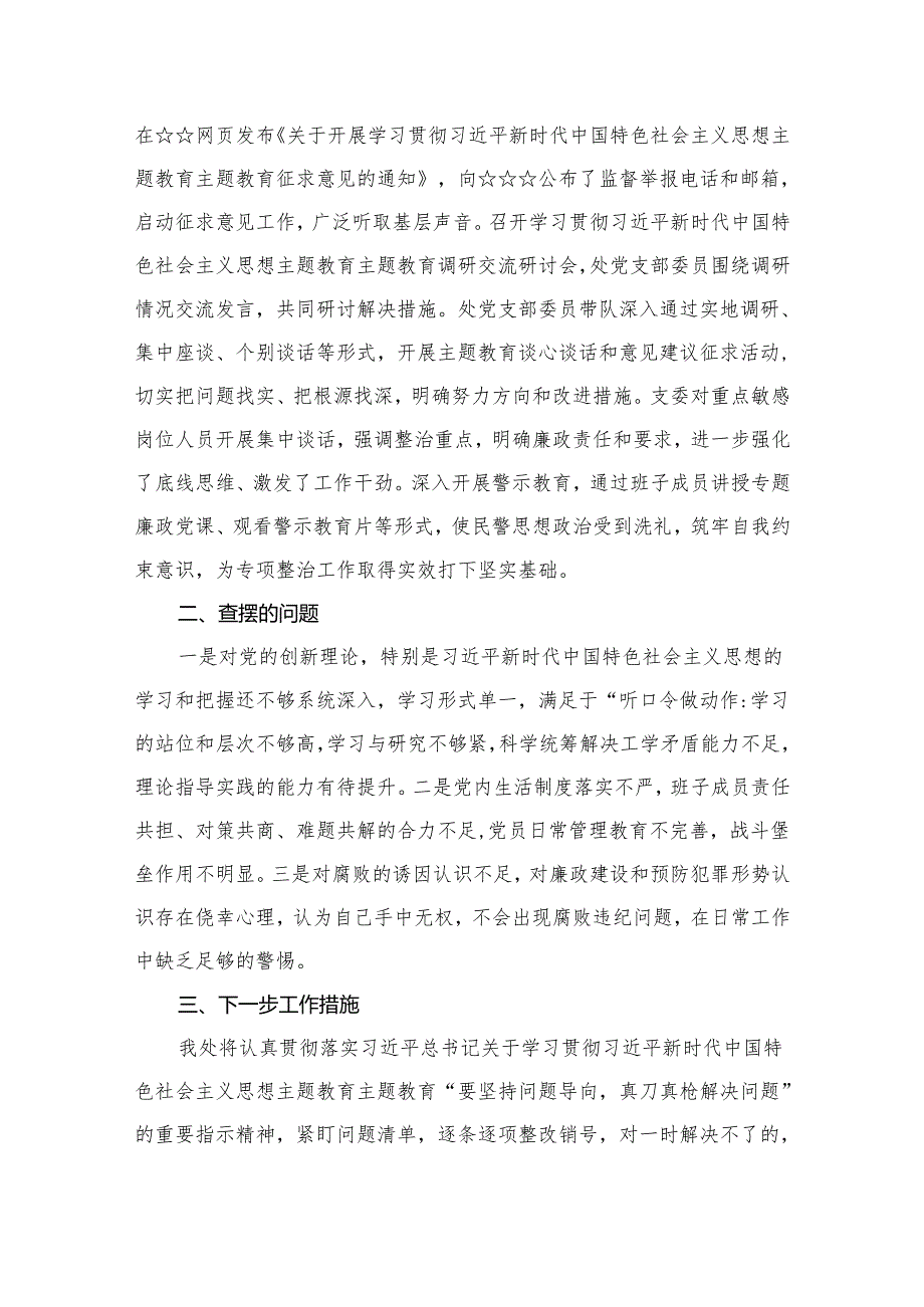 党支部专题开展情况总结汇报(精选10篇模板).docx_第3页