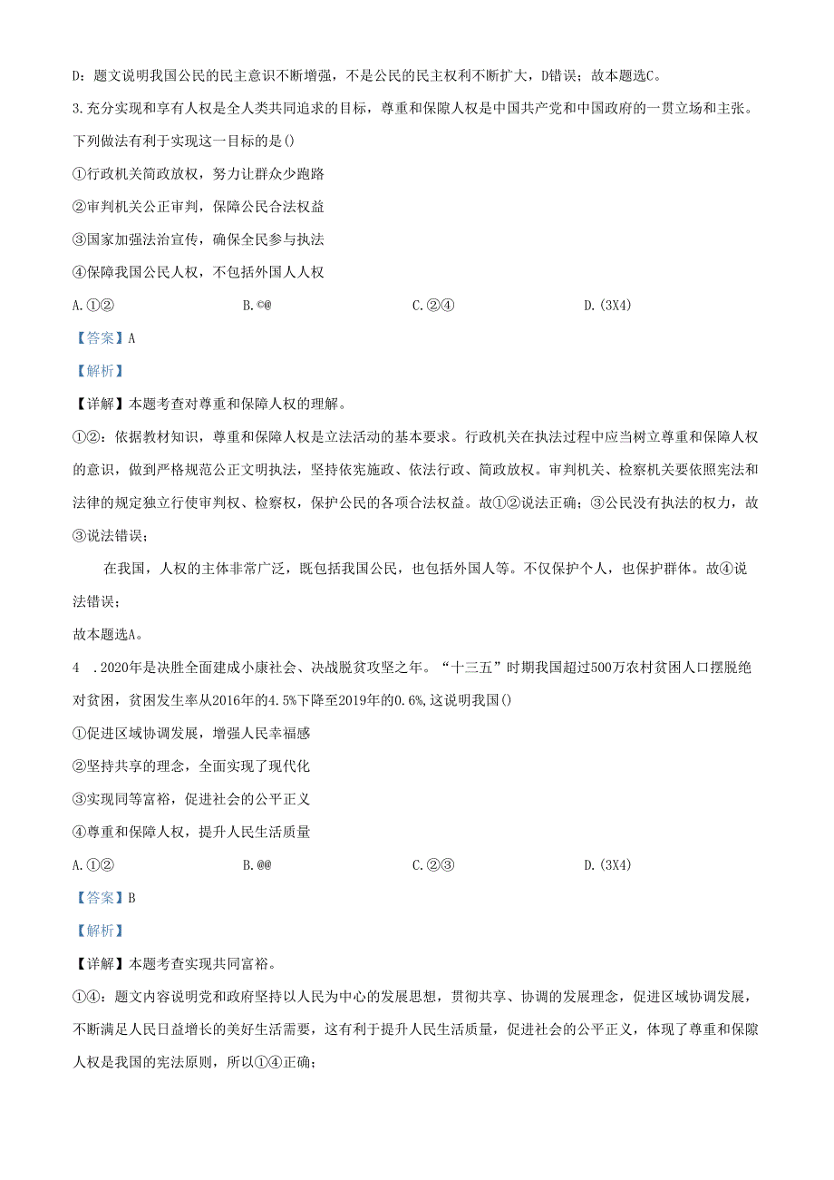 精品解析：北京市北京师范大学附属实验中学20202021八年级下学期期中道德与法治试题（解析版）.docx_第2页