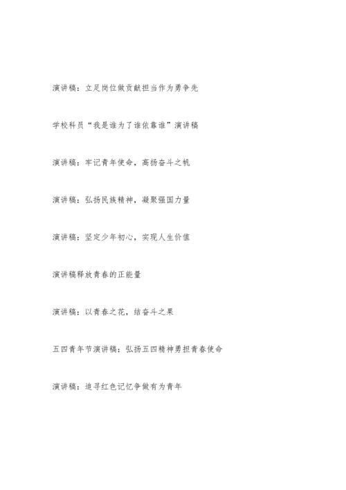 2024年青年党员干部职工五四青年节演讲稿9篇.docx