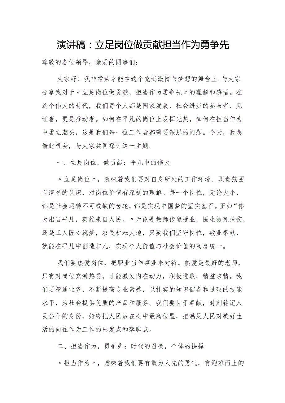 2024年青年党员干部职工五四青年节演讲稿9篇.docx_第2页