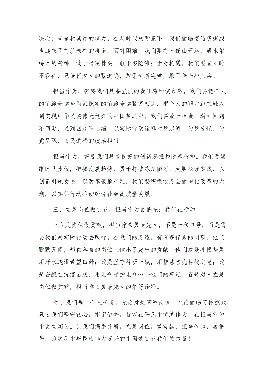2024年青年党员干部职工五四青年节演讲稿9篇.docx_第3页