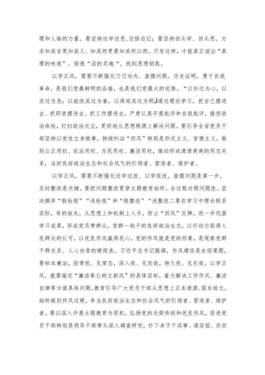 专题教育“以学正风”专题研讨心得交流发言材料精选(通用八篇).docx_第3页