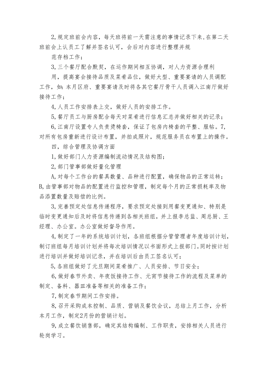 餐饮工作个人20222024述职报告工作总结范文（31篇）.docx_第2页