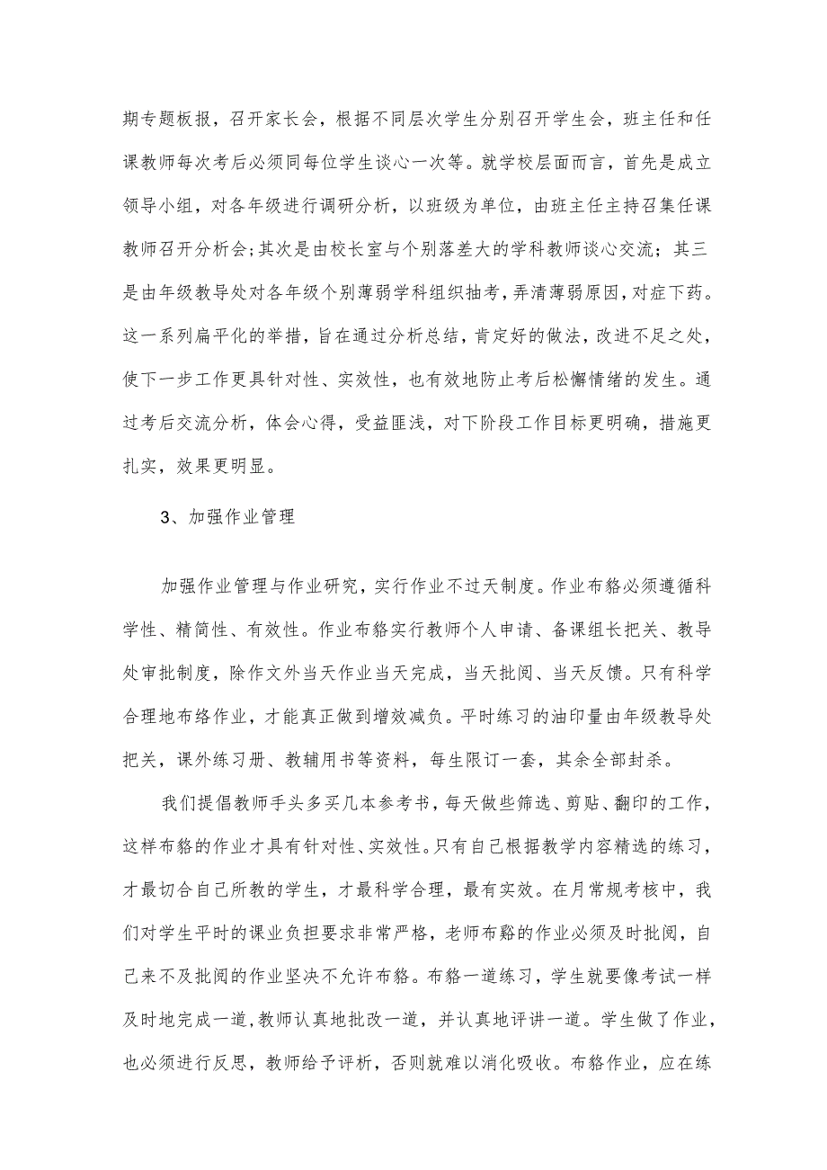 初中学习半年工作计划5篇.docx_第3页