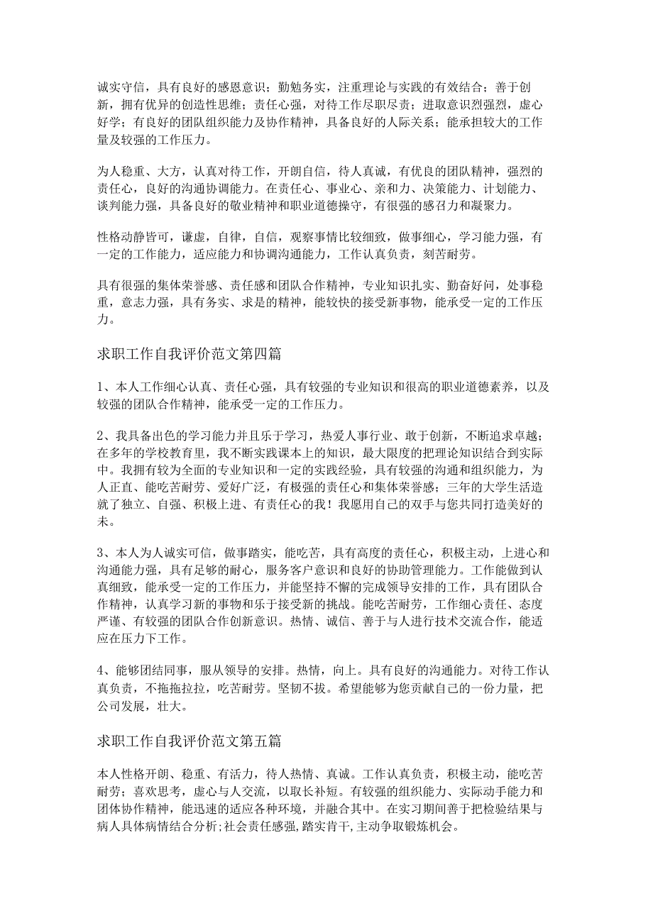 新求职工作自我评价范文推荐21篇.docx_第2页