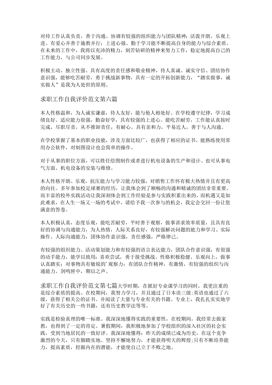 新求职工作自我评价范文推荐21篇.docx_第3页