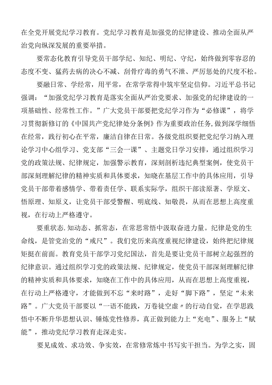 （八篇）围绕2024年党纪学习教育的心得体会（研讨材料）后附三篇读书班开班式议讲话材料和3篇专题党课宣讲提纲.docx_第3页