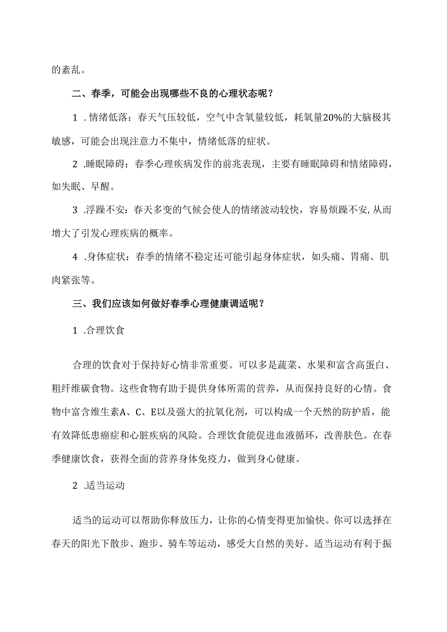 XX卫生健康职业学院大学生心理健康教育之季心理健康（2024年）.docx_第2页