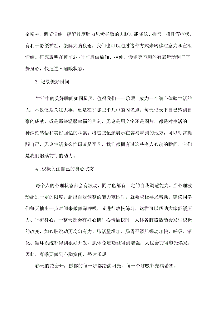 XX卫生健康职业学院大学生心理健康教育之季心理健康（2024年）.docx_第3页