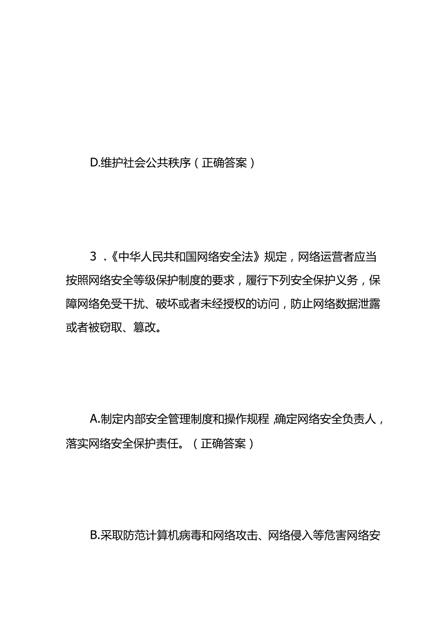 互联网法律法规知识竞赛题库及试题答案（二）.docx_第3页