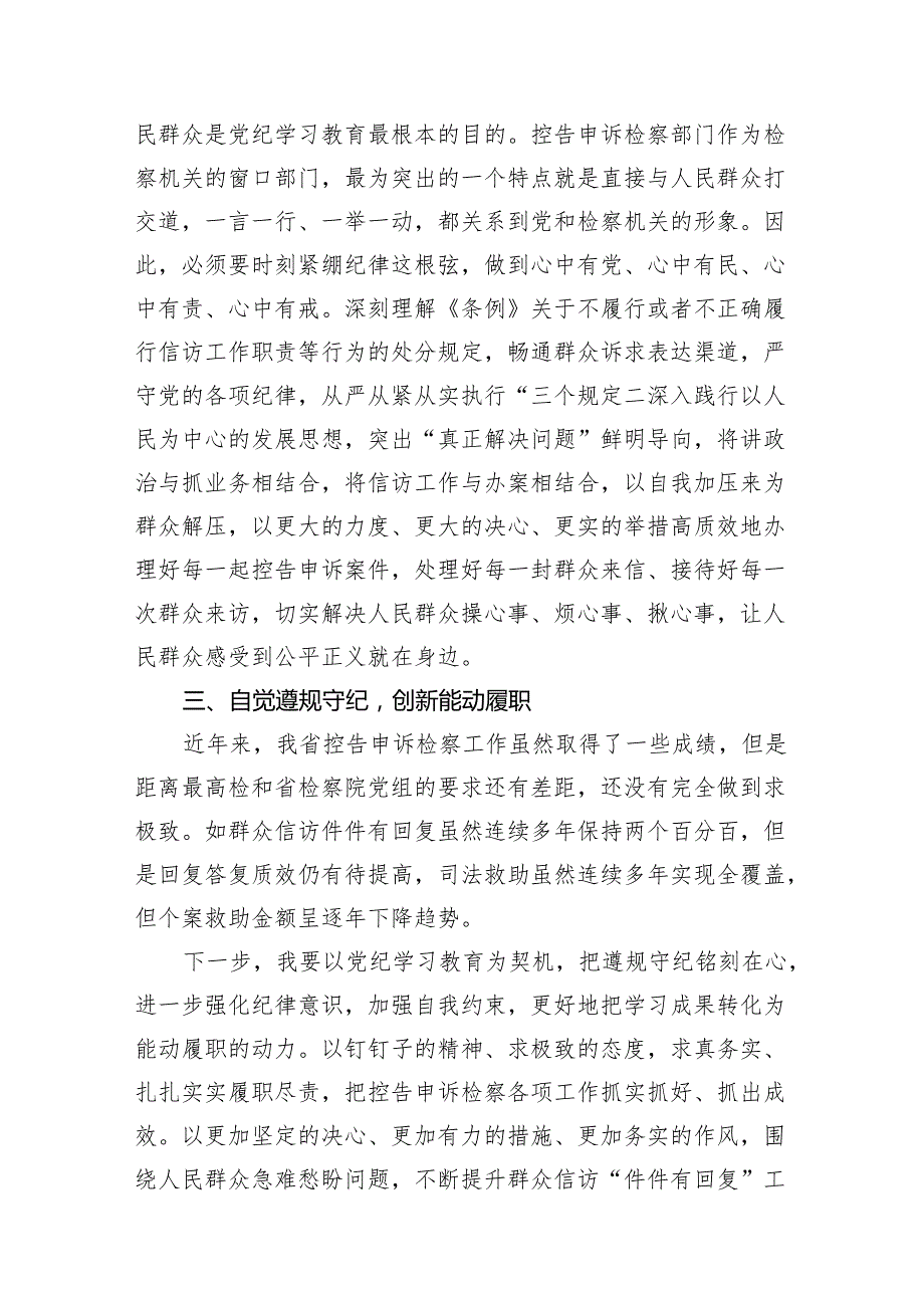 【党纪学习】党纪学习教育读书班研讨发言稿7篇（最新版）.docx_第3页