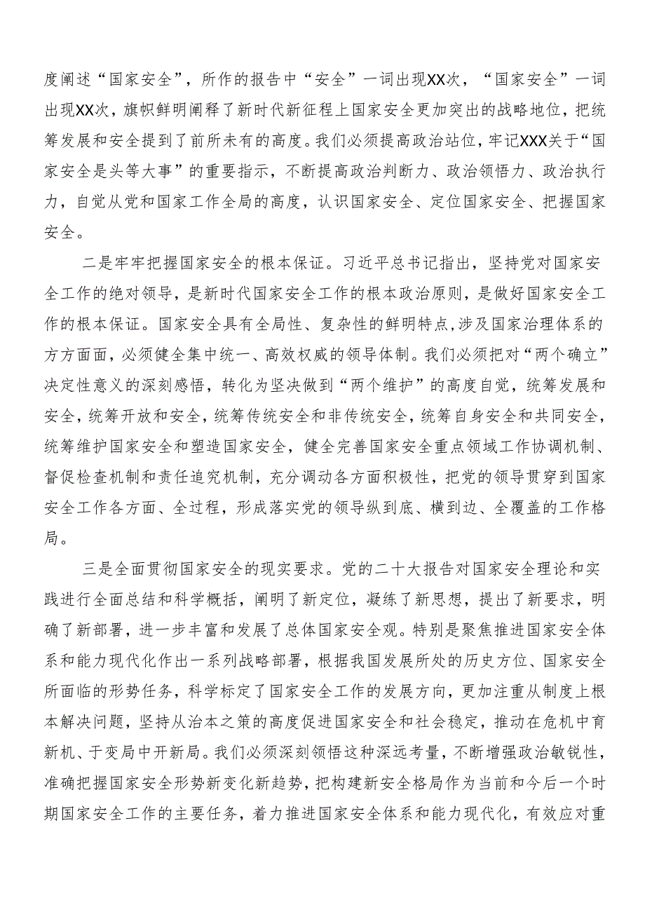 （8篇）2024总体国家安全观10周年的发言材料.docx_第3页