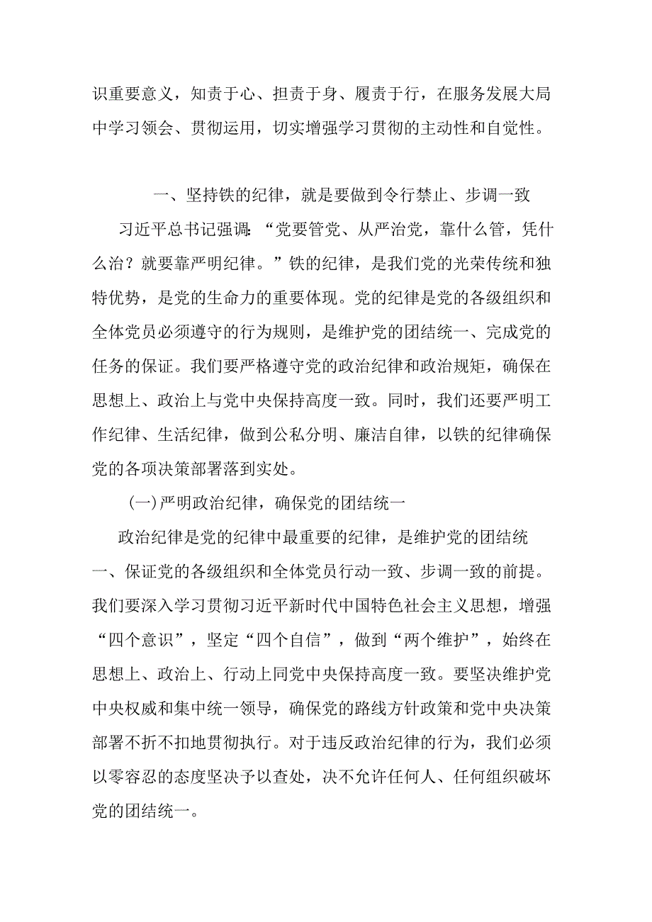 纪委书记在《中国共产党纪律处分条例》专题辅导会上的党课讲稿.docx_第2页