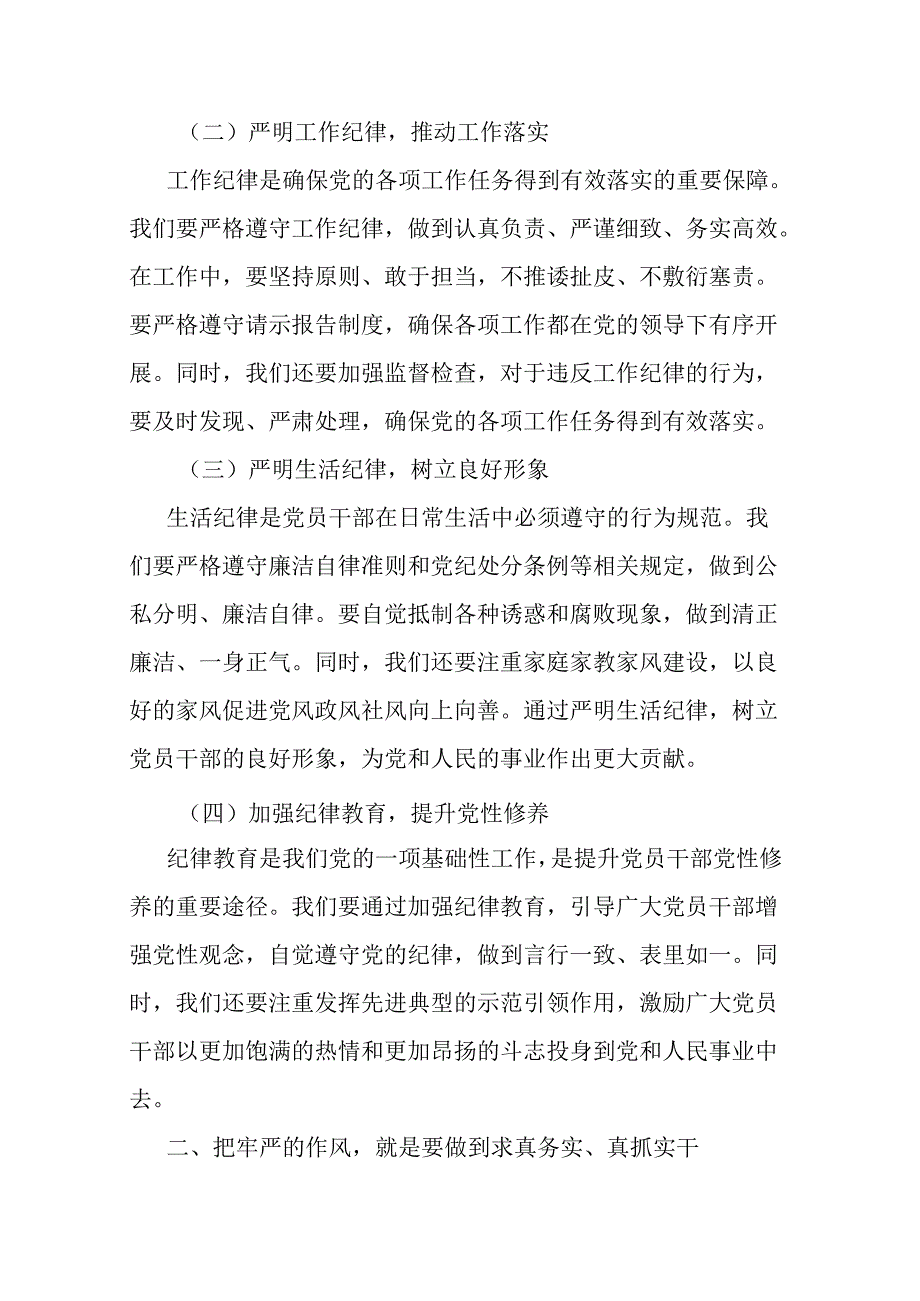 纪委书记在《中国共产党纪律处分条例》专题辅导会上的党课讲稿.docx_第3页