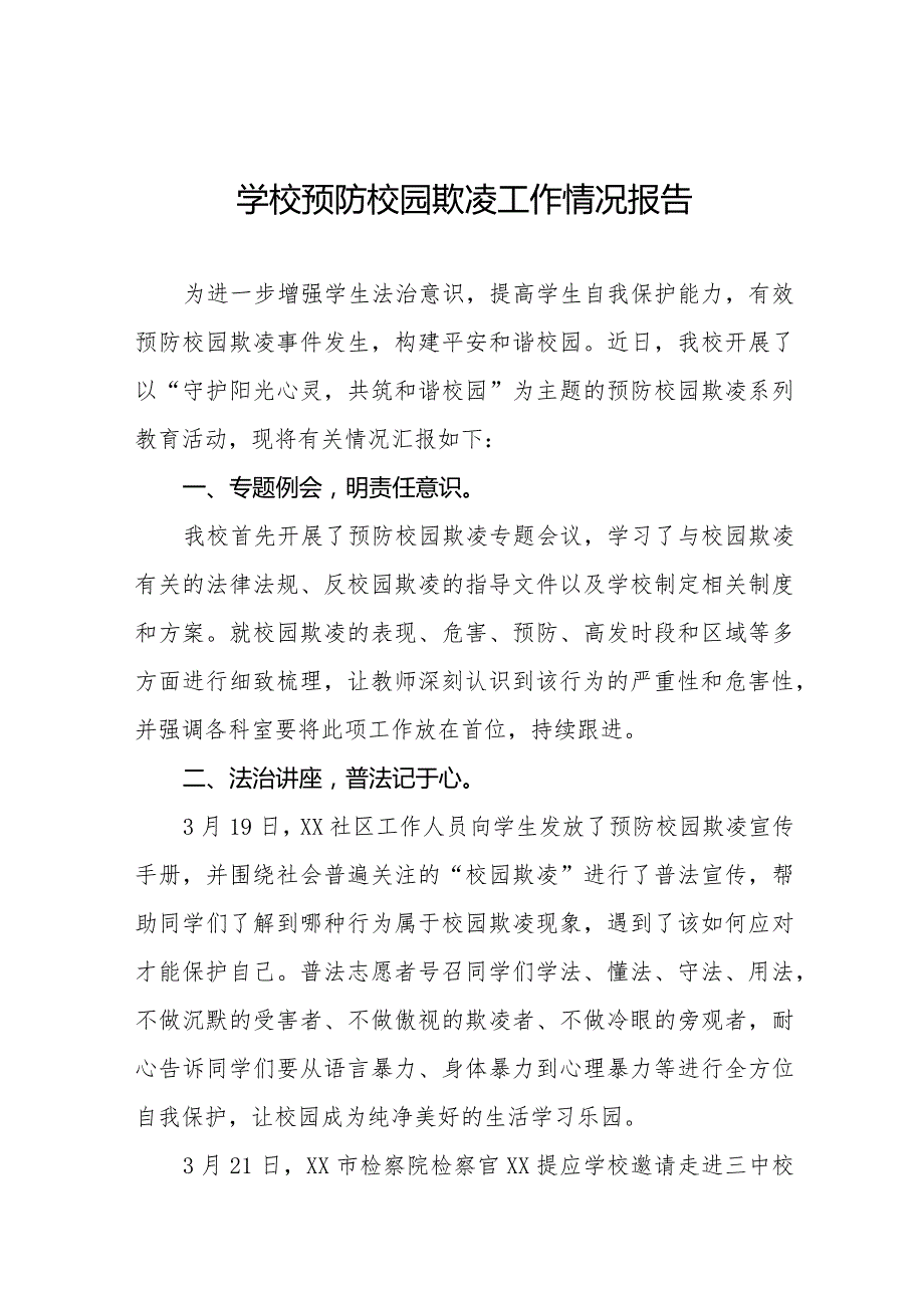 2024年校园欺凌专项整治活动自查报告十八篇.docx_第1页